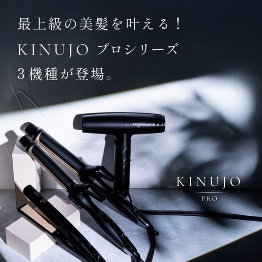 KINUJO プロシリーズ