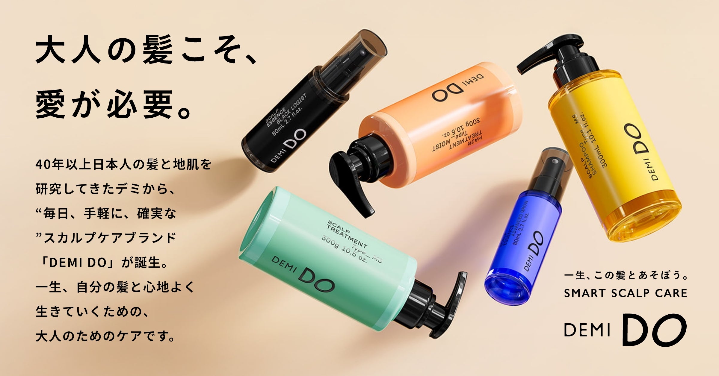 DEMI DO｜スカルプケア