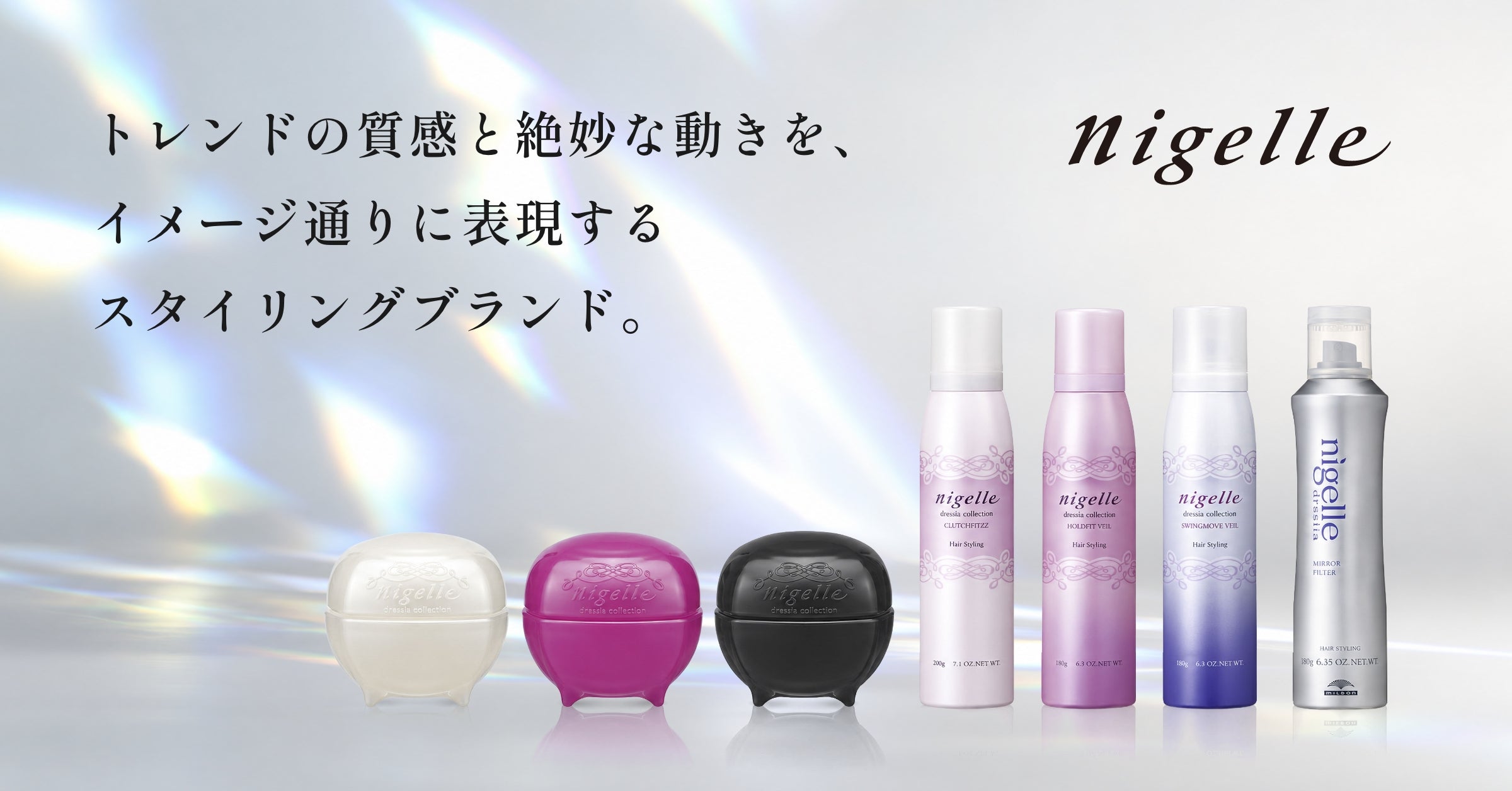 nigelle｜ニゼル