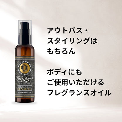 ディープレイヤー リペアオイル