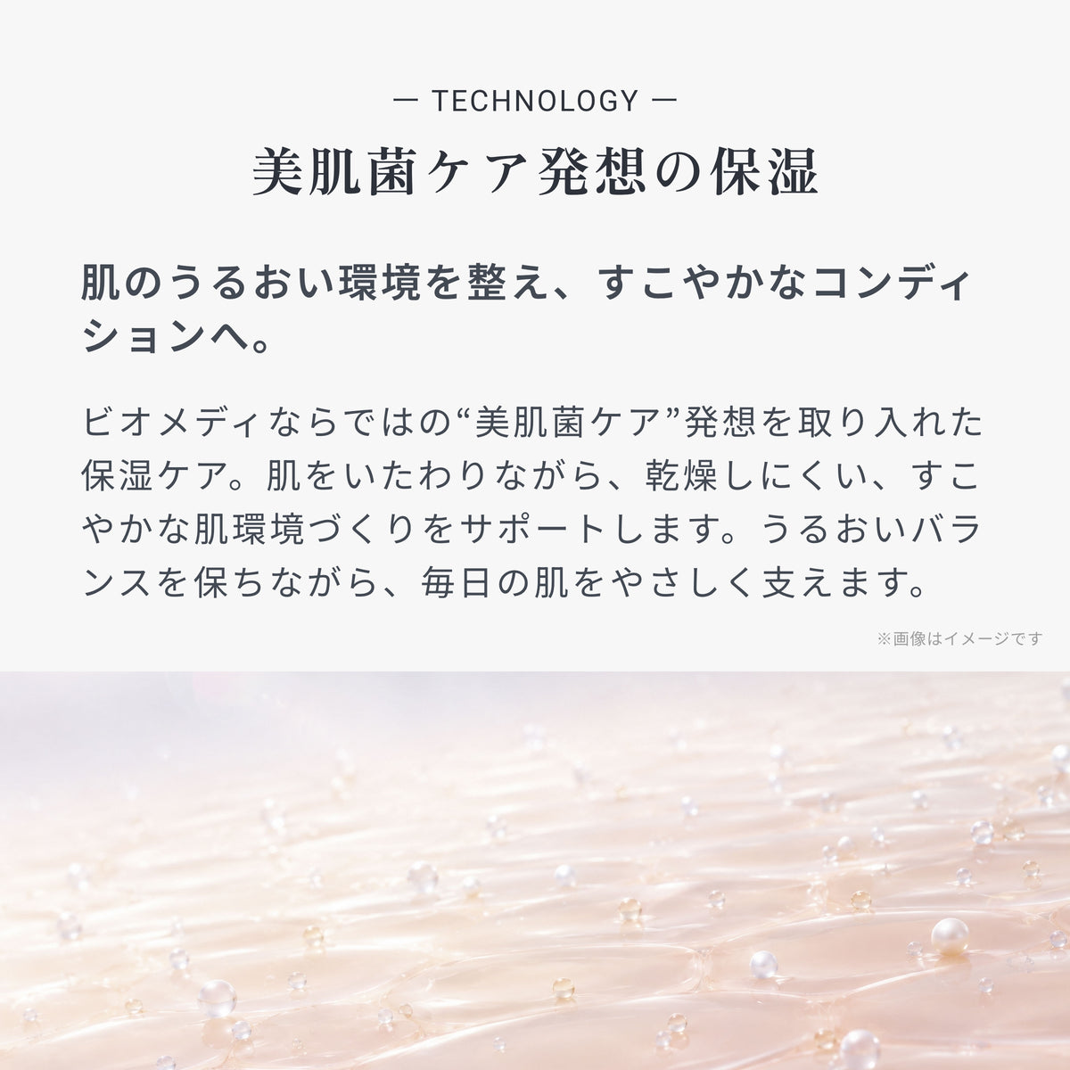 ビオメディ エッセンスミルクリーム 画像06