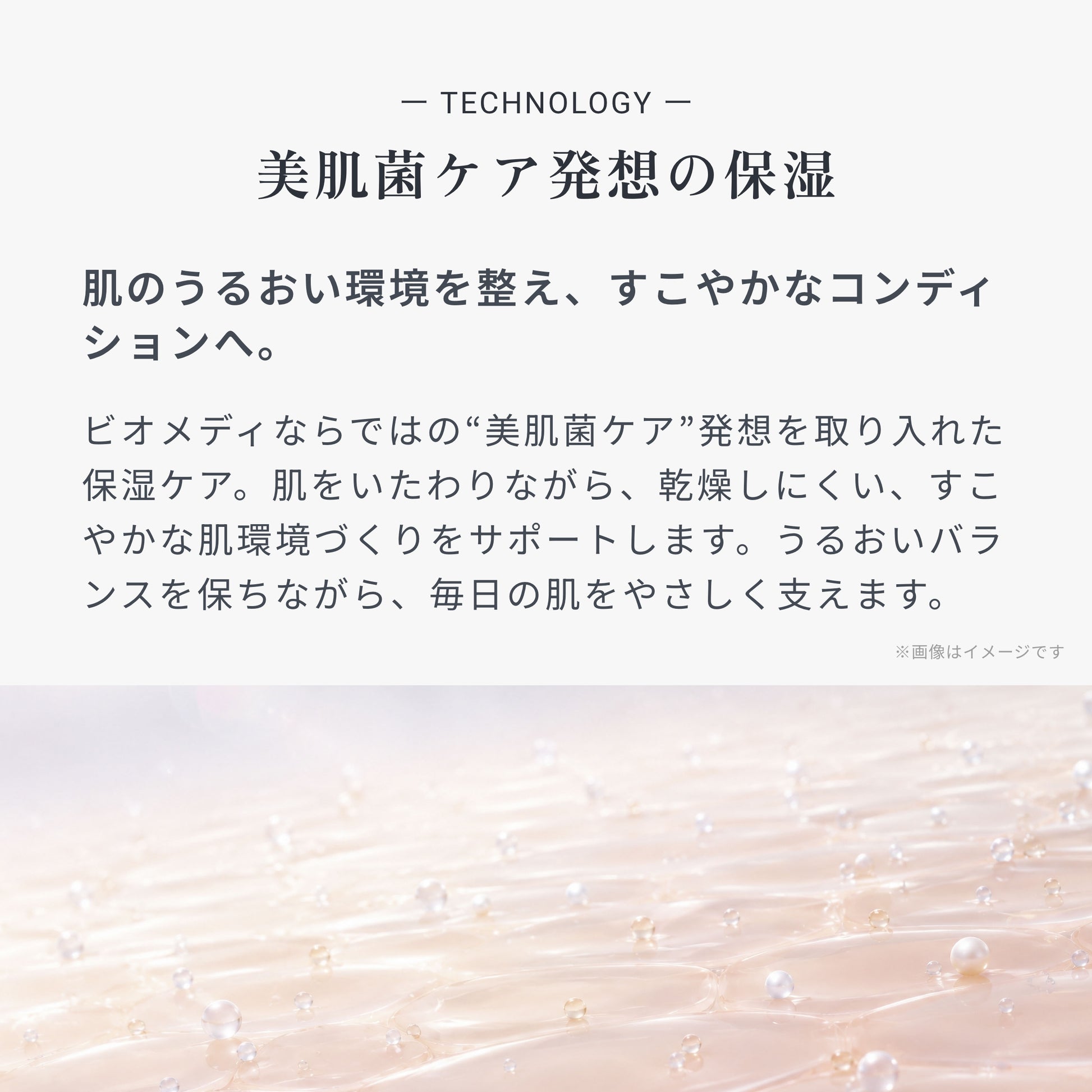 ビオメディ エッセンスミルクリーム 画像06