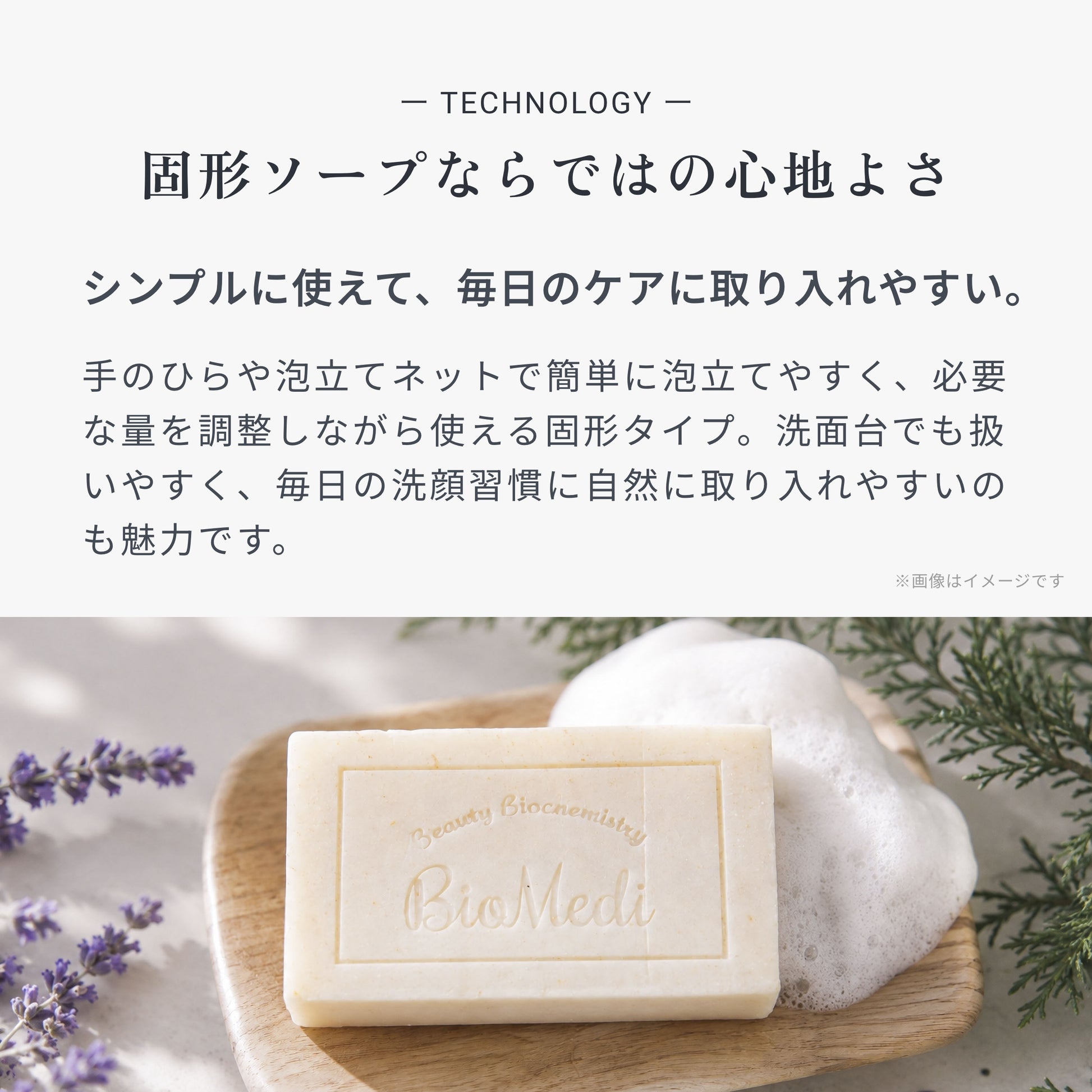 ビオメディ エッセンスモイストソープ ラベンダー＆ヒノキ 画像08