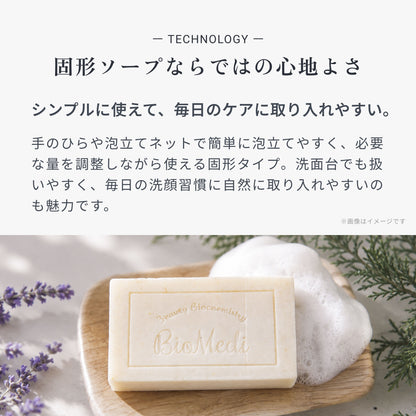 ビオメディ エッセンスモイストソープ ラベンダー＆ヒノキ 画像08
