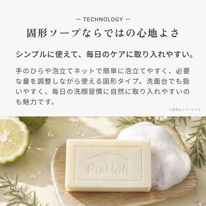 ビオメディ エッセンスモイストソープ ベルガモット＆ローズマリー 画像08