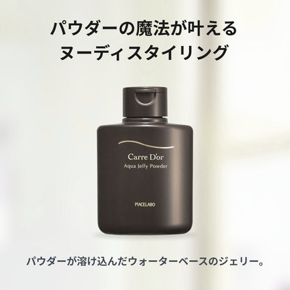 カルドール アクアジェリーパウダー