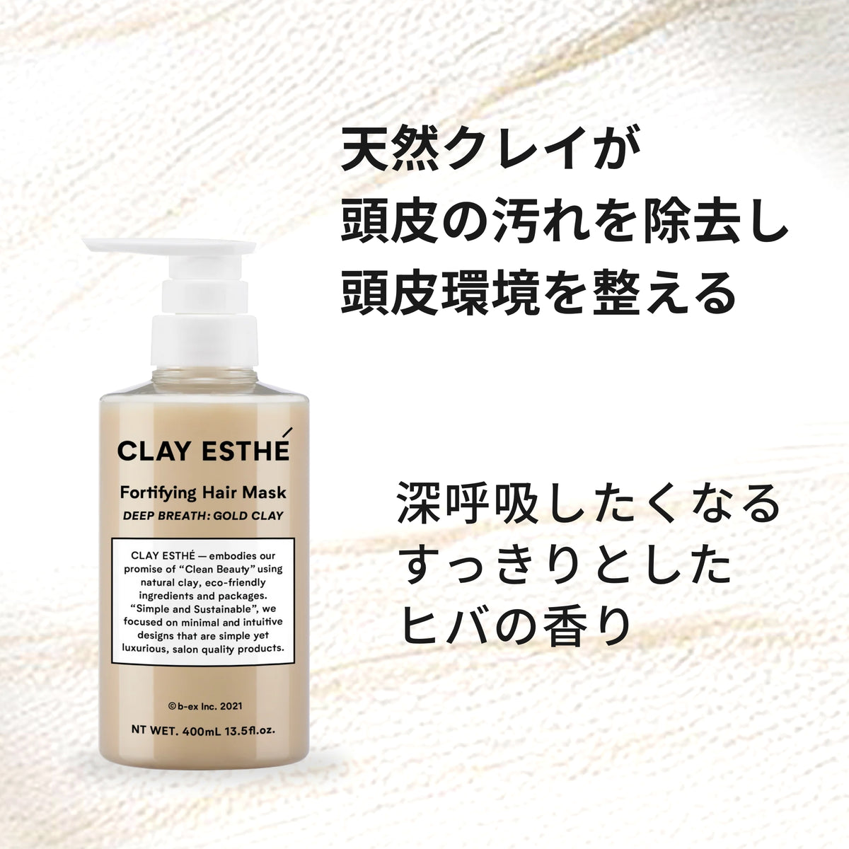 フォーティファイングヘアマスクゴールドクレイ
