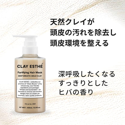クレイエステ フォーティファイングヘアマスクゴールドクレイ