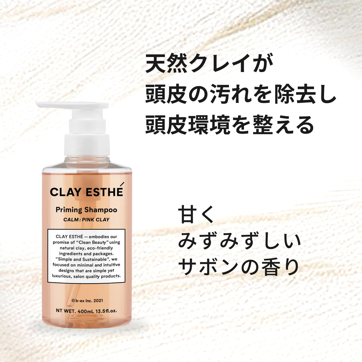 プライミング シャンプー ピンククレイ