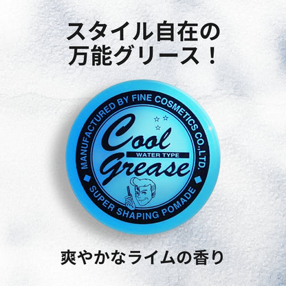 クールグリースG