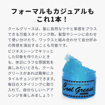 クールグリースG