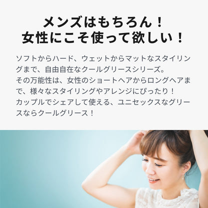 クールグリースG