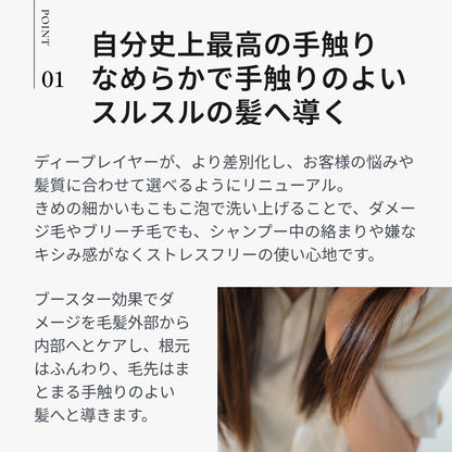 ディープレイヤー シャンプー ExS
