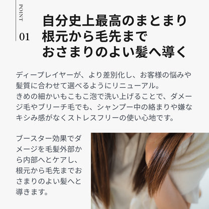 ディープレイヤー トリートメント ExG