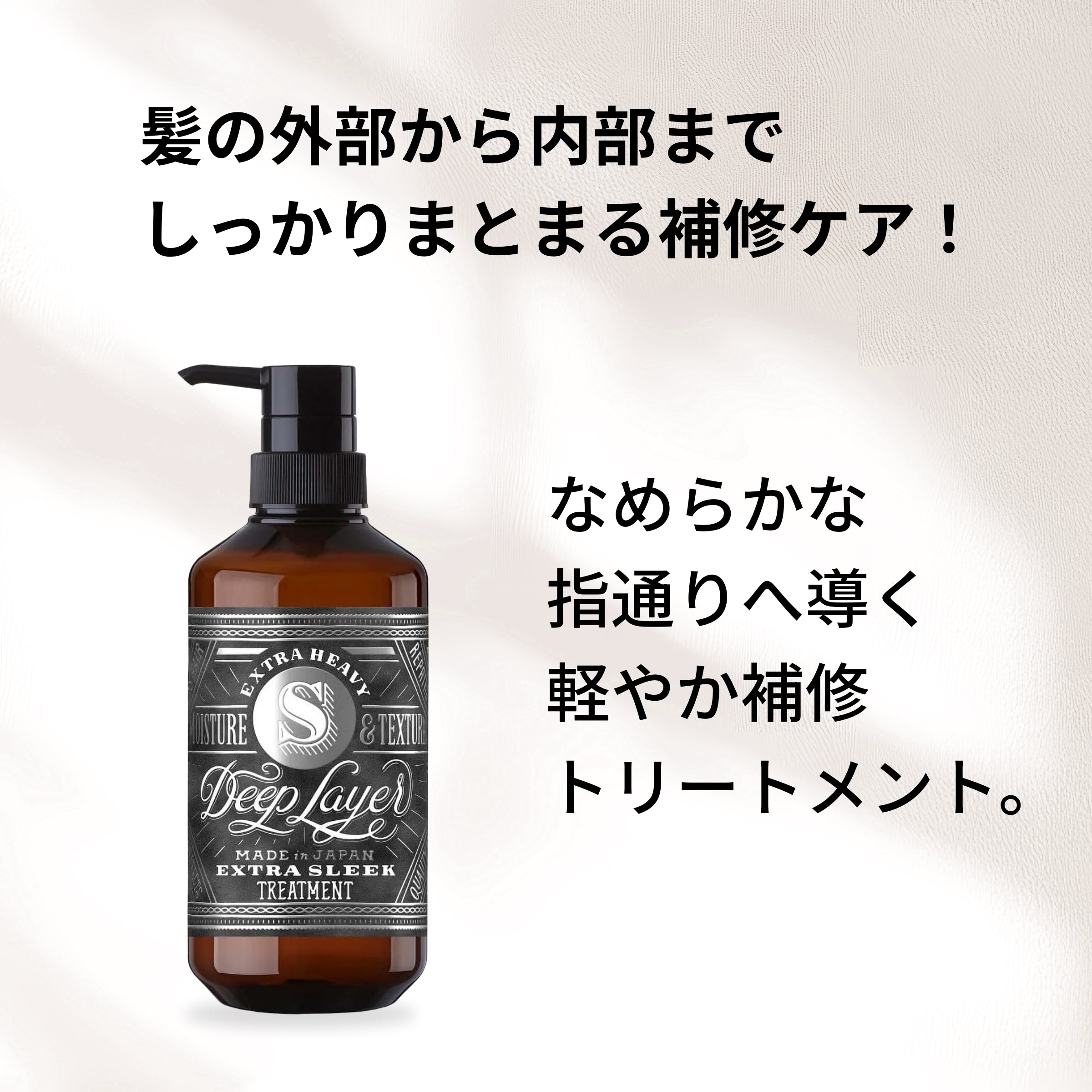 ディープレイヤー トリートメント ExS – 美サーチ | ビューティ、美容