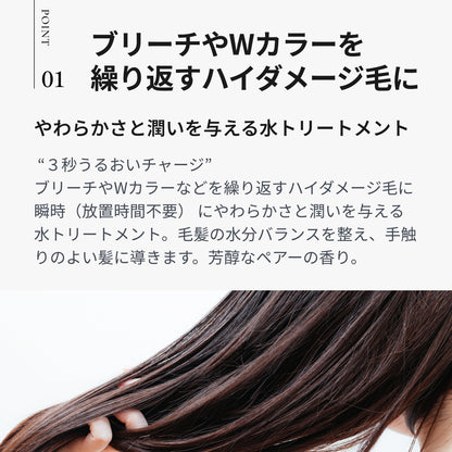 ディープレイヤー バランシングウォータートリートメント