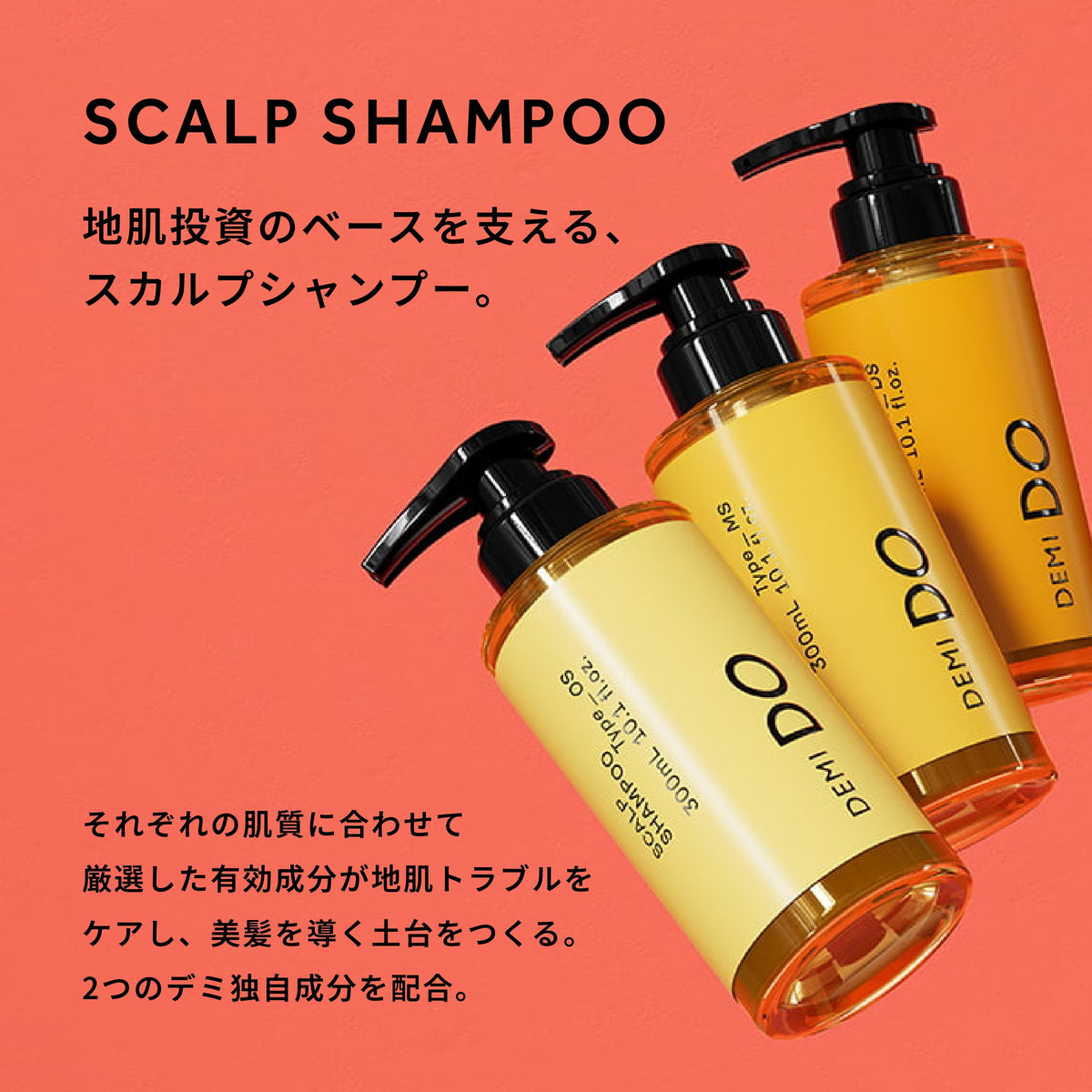 スカルプシャンプー タイプ MS