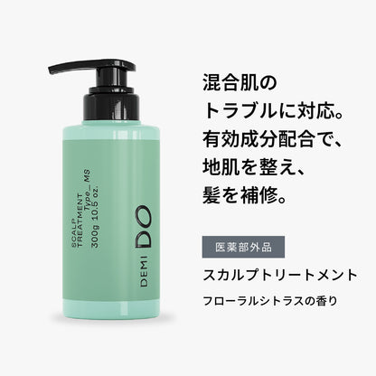 デミドゥ スカルプトリートメント タイプ MS