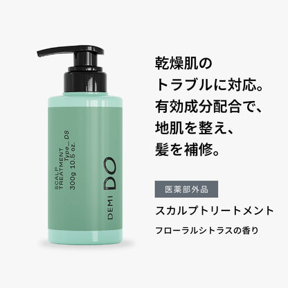 デミドゥ スカルプトリートメント タイプ DS