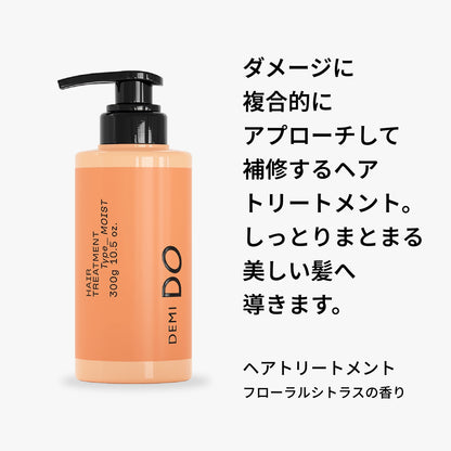 デミドゥ ヘアトリートメント タイプ エクストラ