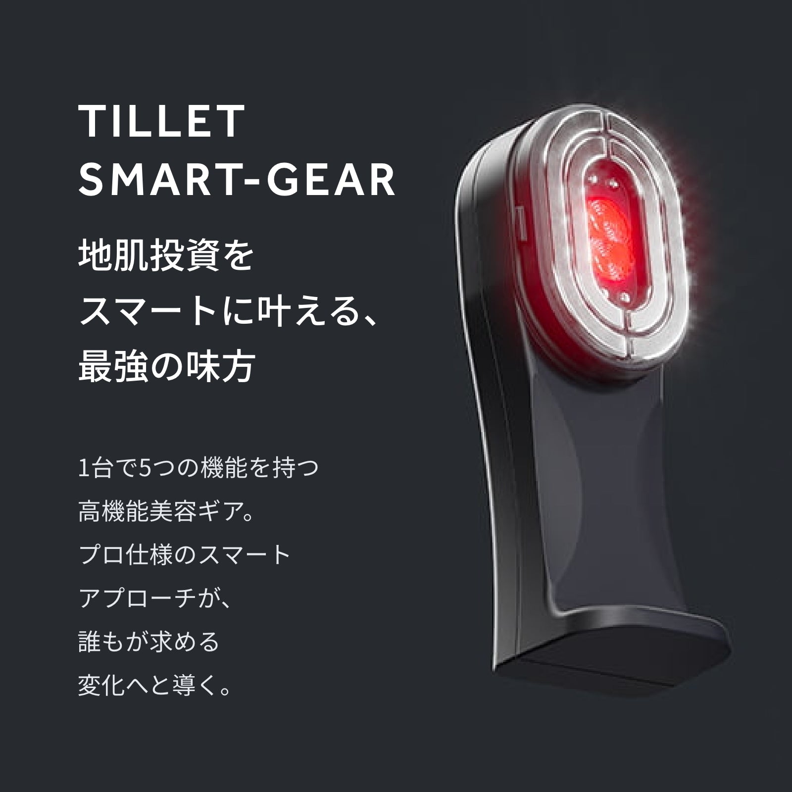 ティレット スマートギア – 美サーチ | ビューティ、美容アイテムの