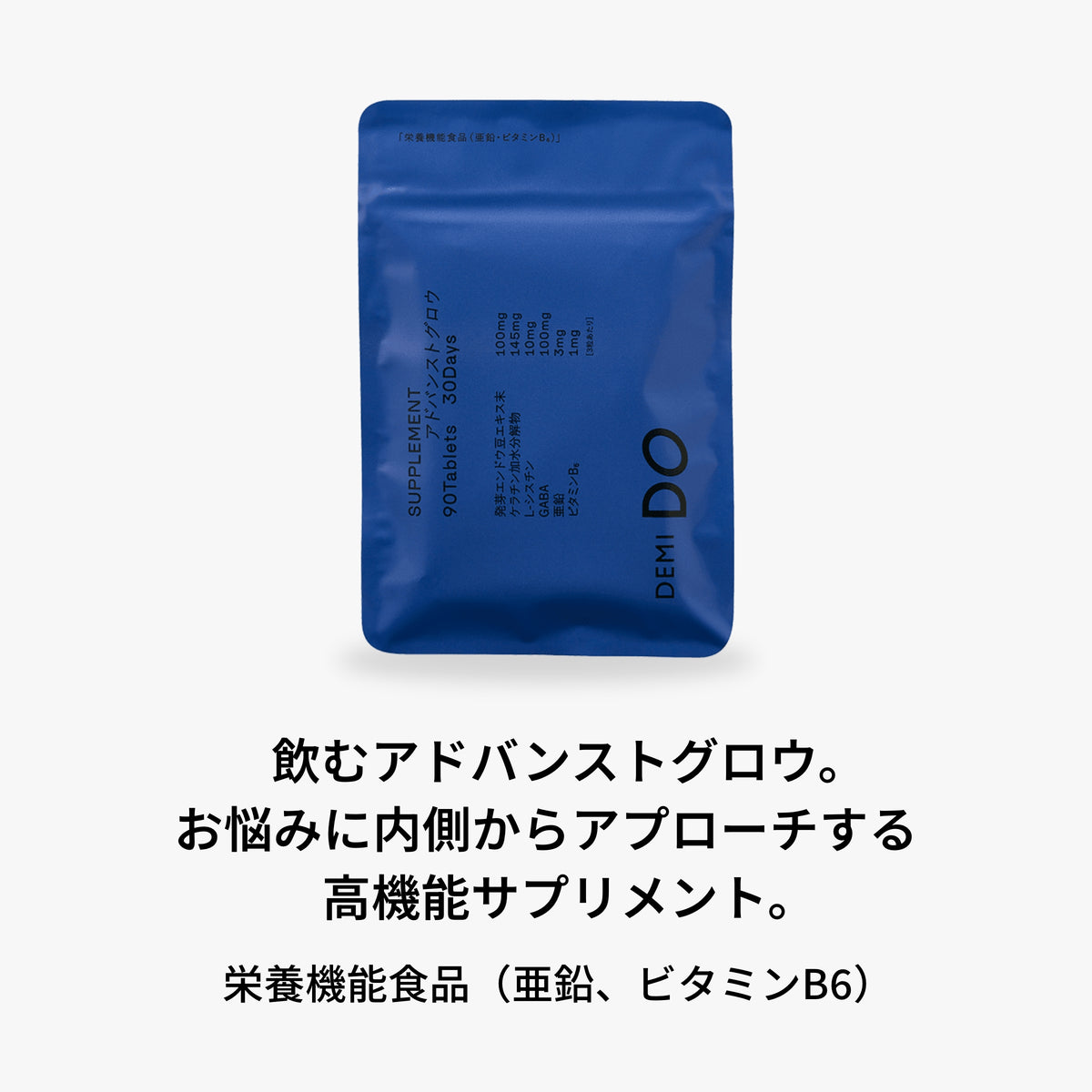 サプリメント アドバンストグロウ
