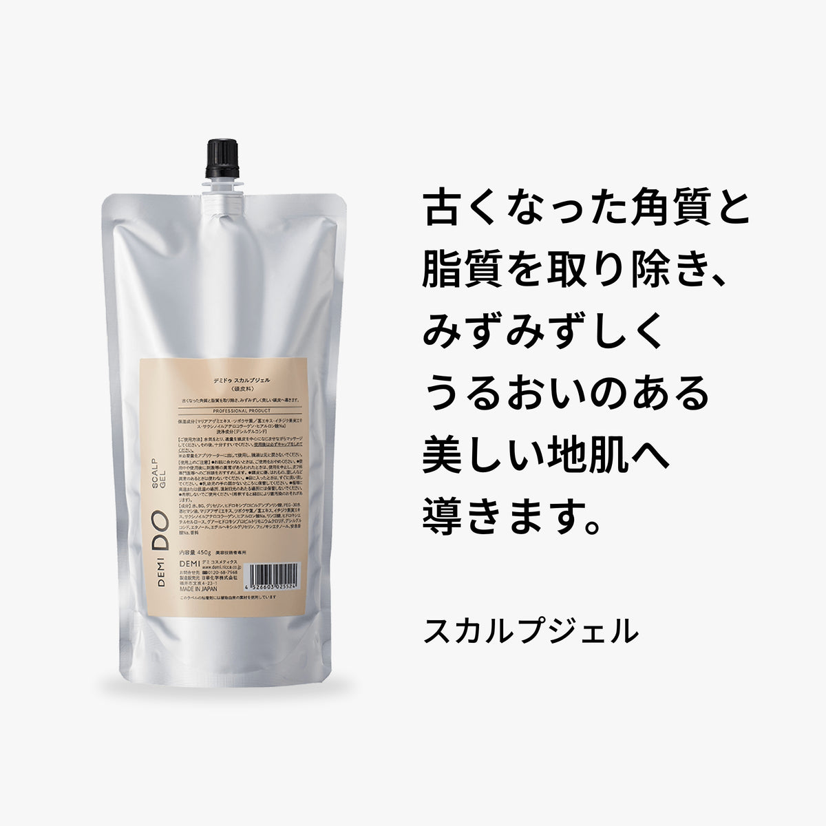 スカルプジェル