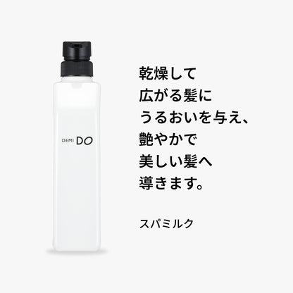 デミドゥ アセット スパミルク 2