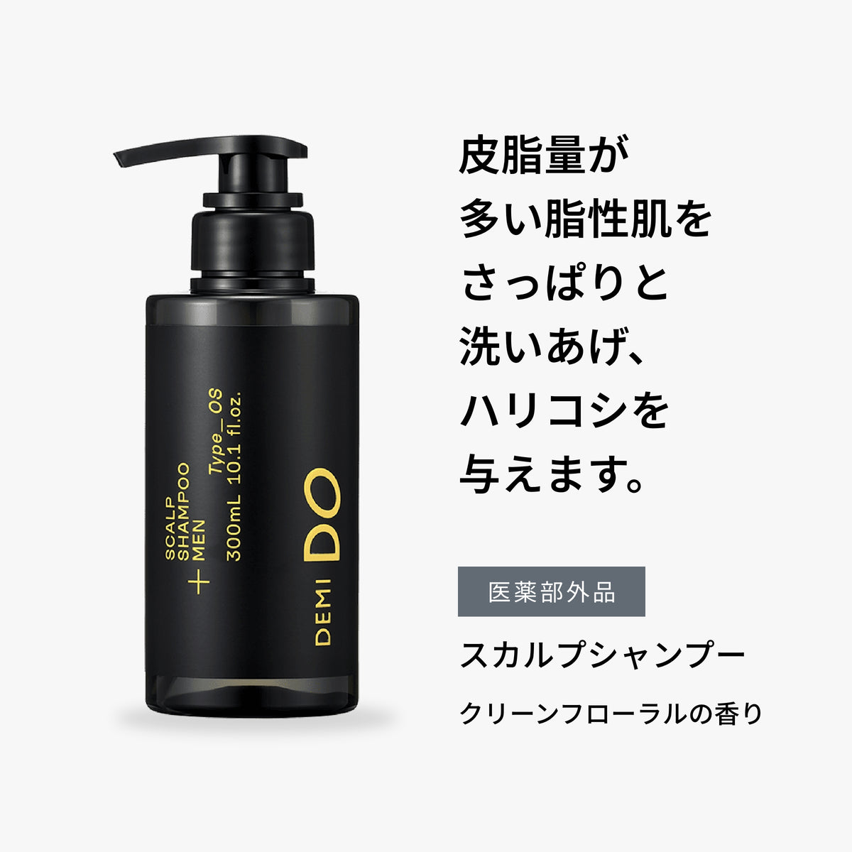 スカルプシャンプー メン タイプ OS
