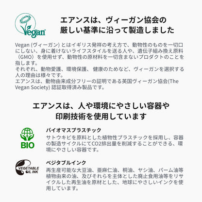 エアンス ヴィーガン ソイ ウォーター