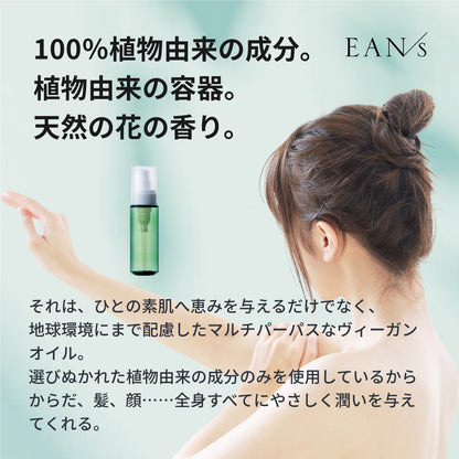 エアンス ヴィーガンクリアオイル