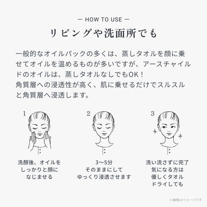 アースチャイルド フェイシャルオイルパック［美容オイル］