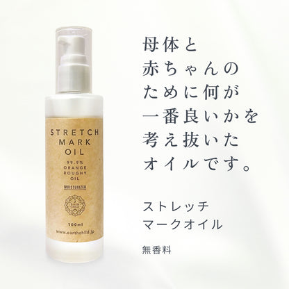 アースチャイルド ストレッチマークオイル