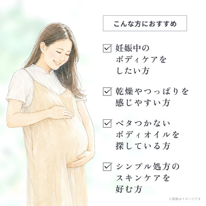 アースチャイルド ストレッチマークオイル