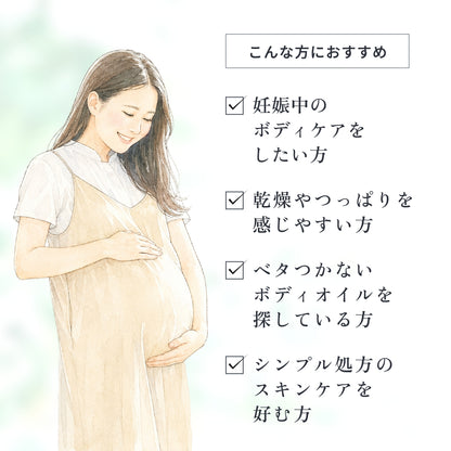 アースチャイルド ストレッチマークオイル