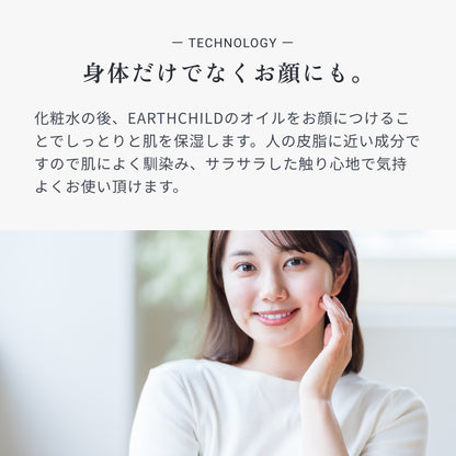 アースチャイルド ストレッチマークオイル