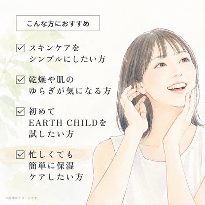 アースチャイルド 2ステップスキンケアセット