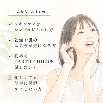 アースチャイルド 2ステップスキンケアセット