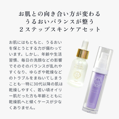 アースチャイルド 2ステップスキンケアセット