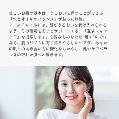 アースチャイルド 2ステップスキンケアセット