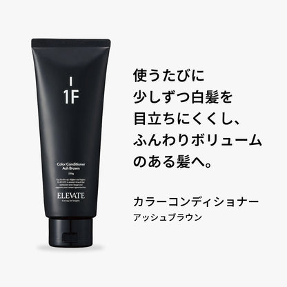 エレベート カラーコンディショナー アッシュブラウン