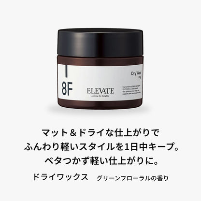 エレベート ドライワックス / 8F