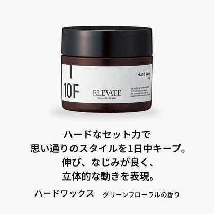 エレベート ハードワックス / 10F