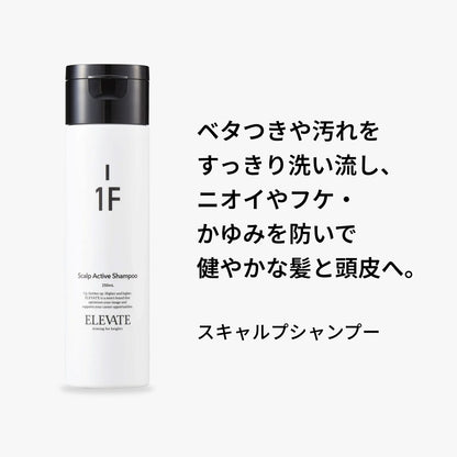 エレベート スキャルプアクティブ シャンプー