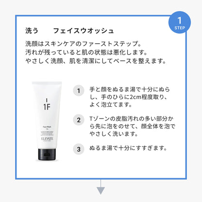 エレベート フェイスウオッシュ