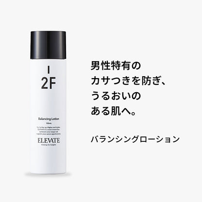 エレベート バランシングローション