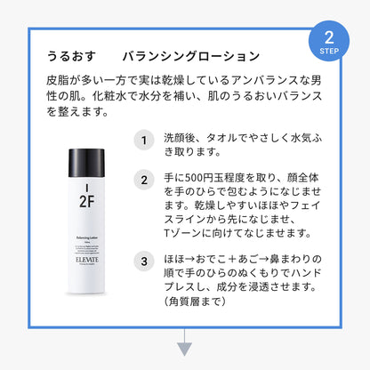 エレベート バランシングローション
