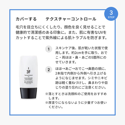 エレベート テクスチャーコントロール