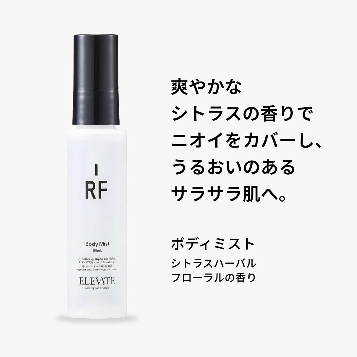 ボディミスト