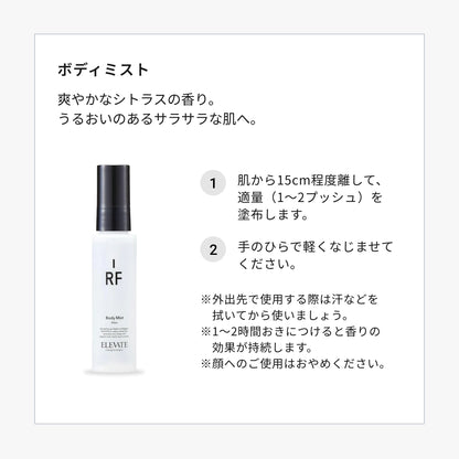 エレベート ボディミスト